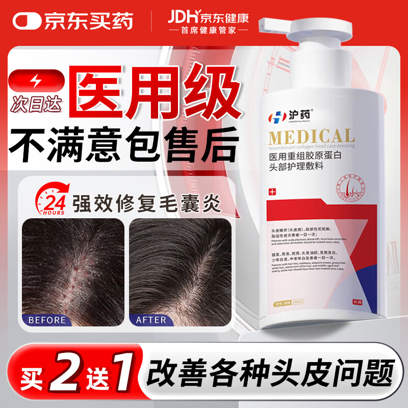 滬藥醫(yī)用毛囊炎洗發(fā)水頭部專用去屑止癢脂溢性皮炎固發(fā)抗真菌紅疙瘩
