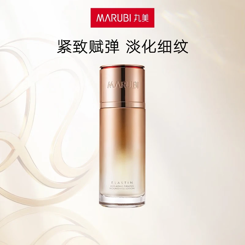 丸美弹力蛋白凝时紧致保养液30ml*2 提拉紧致改善松弛 淡化细纹爽肤水