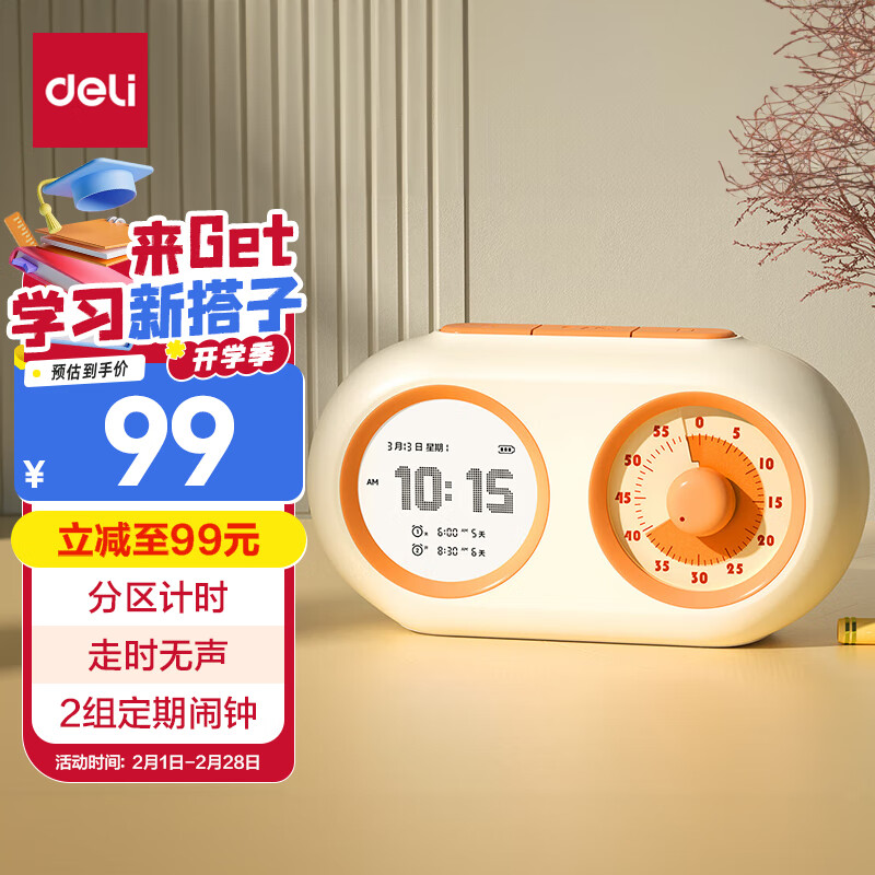 ��ȫ���ͼۡ�����(deli)ѧ��˫�����ӻ���ʱ��ʱ�ӿ�ѧ�ľ�ʱ�������һ��ѭ������ʱ����д��ҵ�๦�ܶ�ʱ��