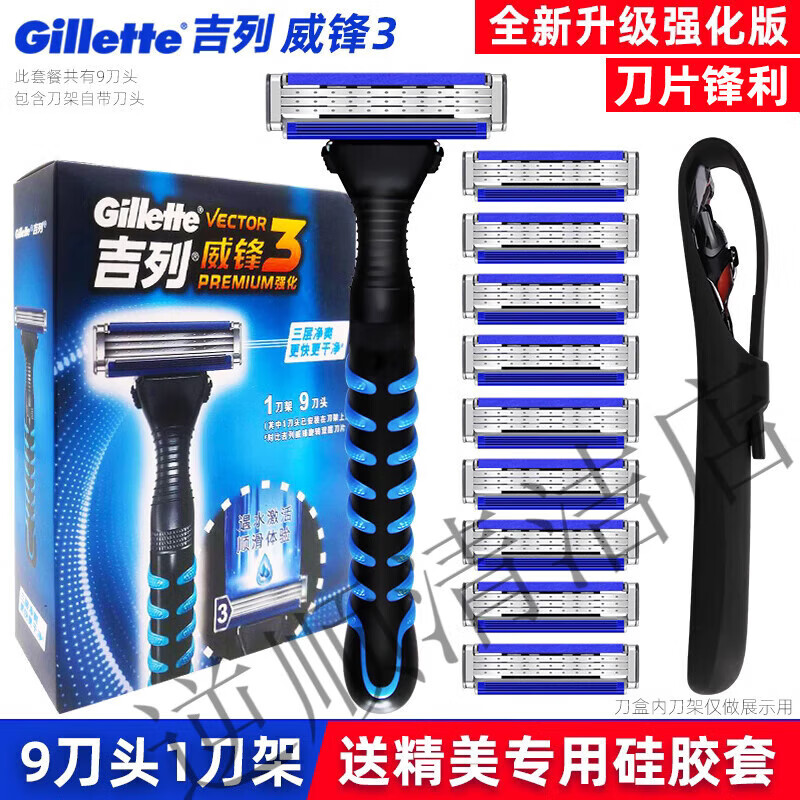 吉列 男人的选择 GILLETTE2025新升级强化版威锋3手动剃须刀 男士老式刮胡刀三层刀片刀架刀头 升级版9刀头1刀架+硅胶套礼盒装