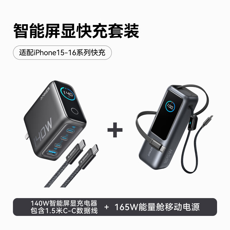 ANKER 165W25000˫ƶԴ+140Wװ ˫Ӵtype-cͷ ʵ673.2Ԫ