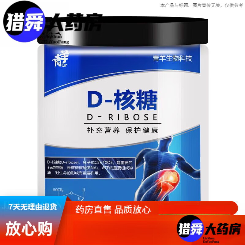 青羊（QINGYANG）d核糖冲剂 D-核糖粉末运动补剂健身营养增补剂缓解酸痛疲劳食用右 100g