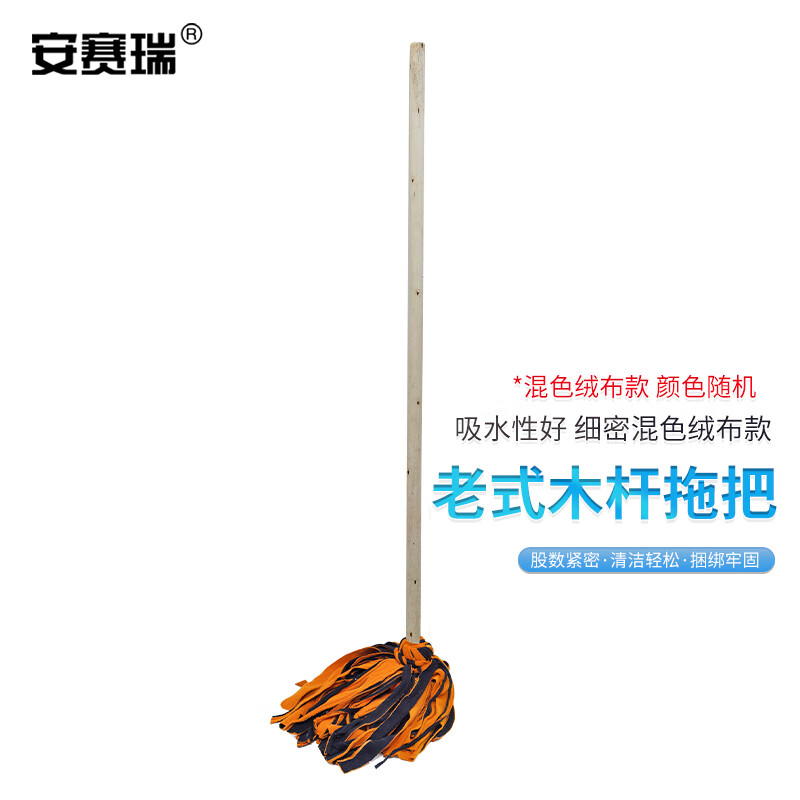 安赛瑞老式木柄圆头拖把 木头钢丝扎拧绒布拖把 加密加厚干湿两用墩布拖把 颜色随机 混色绒布 7A00004