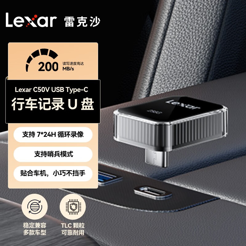 雷克沙USB3.2行车记录U盘 支持哨兵模式循环录像A50V 小巧贴合车机 C50V多款新能源车型适用 车载U盘正品 C50V—Type C接口，适用于理想 64GB