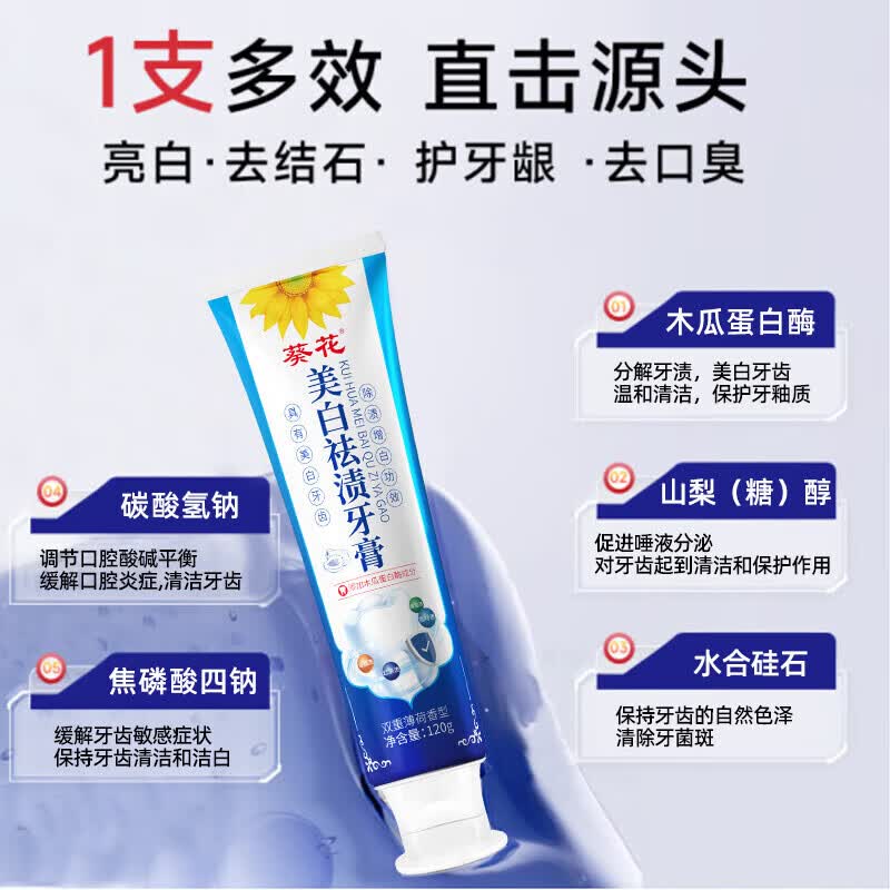 葵花美白牙膏去口臭去黄去牙渍去烟渍牙垢十大知名品牌含氟护龈 4支【7天去黄去渍-有效真测】