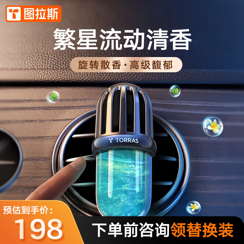 图拉斯（TORRAS）车载香薰汽车香水出风口香氛车内用除味空气清新高级情人节礼盒