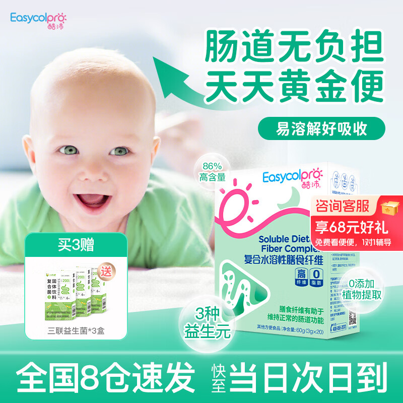 酷沛Easycol復合水溶性膳食纖維0-3-6-12個月寶寶兒童低聚果糖 一盒裝[可搭配嬰兒水蘇糖乳果糖纖維素粉]