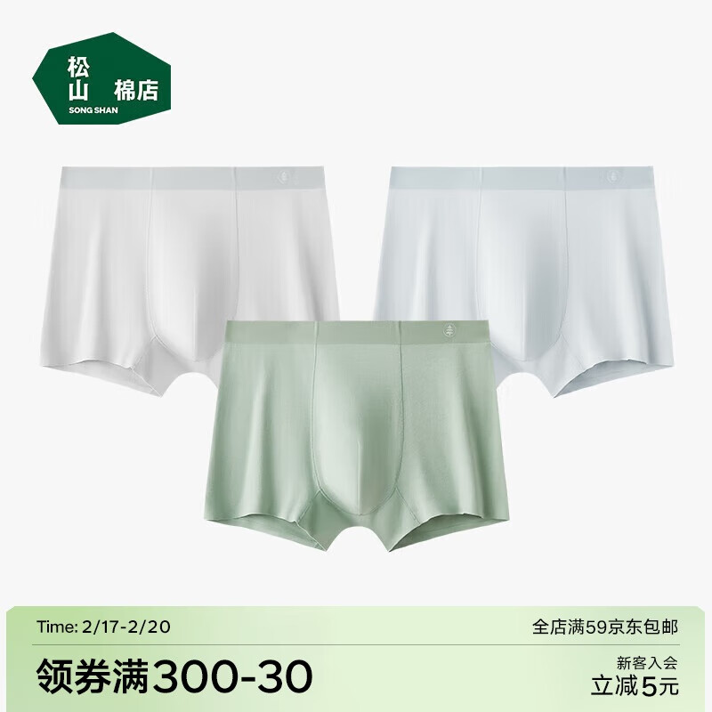 松山棉店棉柔裸感抗菌男士平角内裤浅灰+浅蓝+浅松绿180/XL