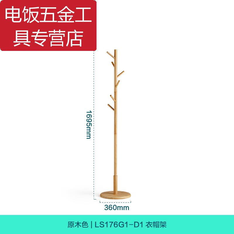 甜苗苗衣帽架挂衣架落地卧室现代衣服架子家用卧室落地式挂衣架 原木色【S176G1-D衣帽架】