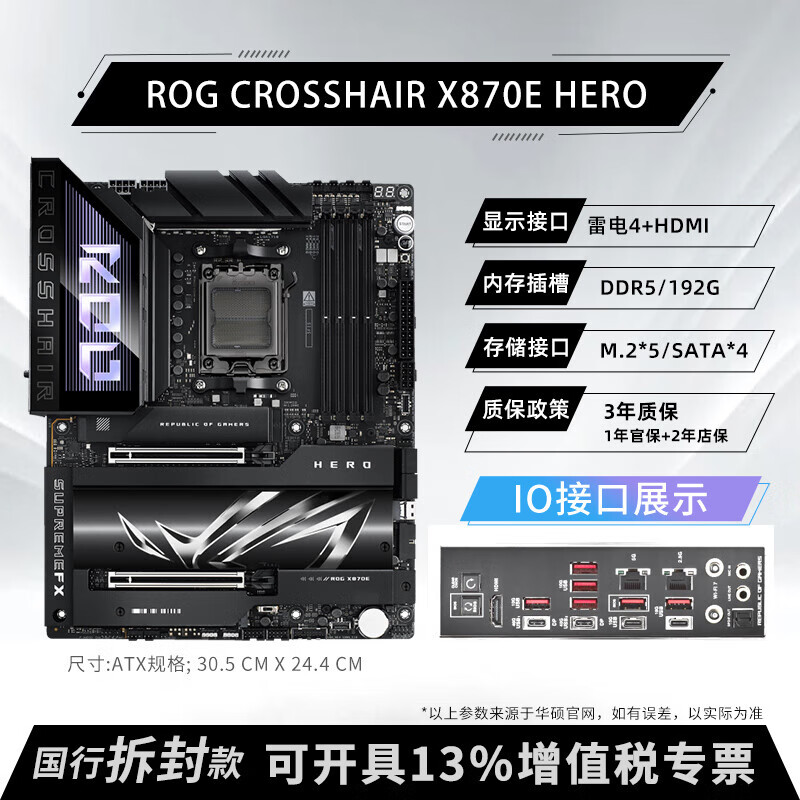 华硕（ASUS）ROG CROSSHAIR X870E HERO台式机电脑主板 AM5支持9950X 1ROG CROSSHAIR X870E HERO