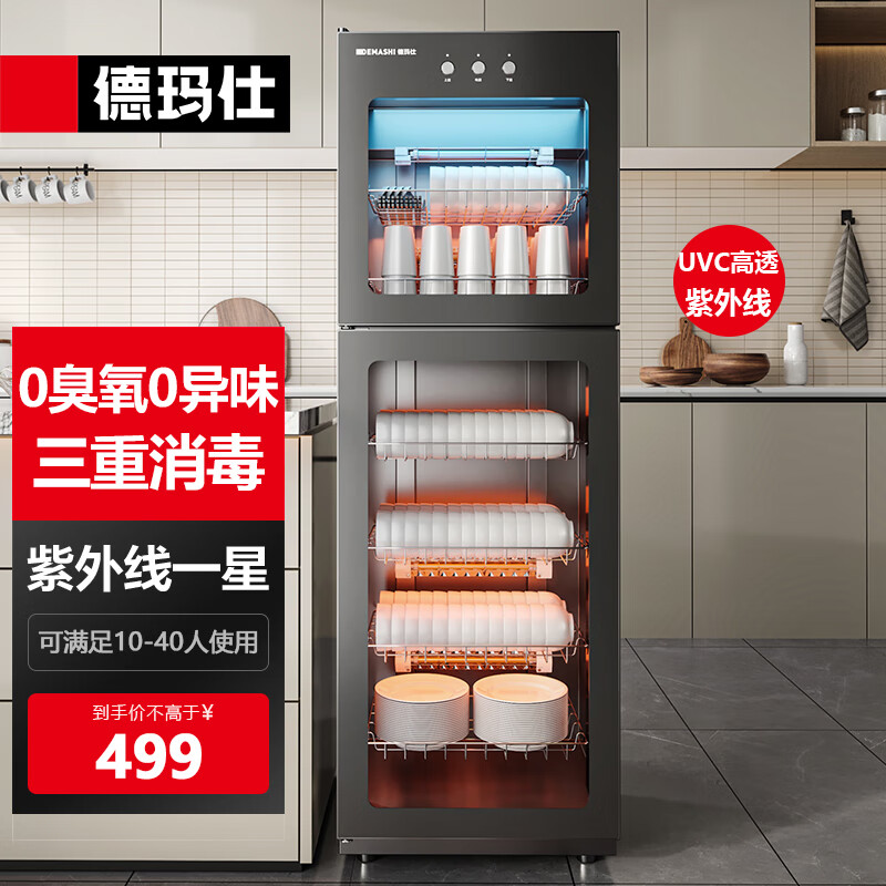 德玛仕（DEMASHI）商用消毒柜 立式消毒碗柜消毒柜家用酒杯茶杯餐具碗筷家用厨房紫外线消毒柜大容量立式消毒柜 6层大空间丨中温丨紫外线一星丨260升