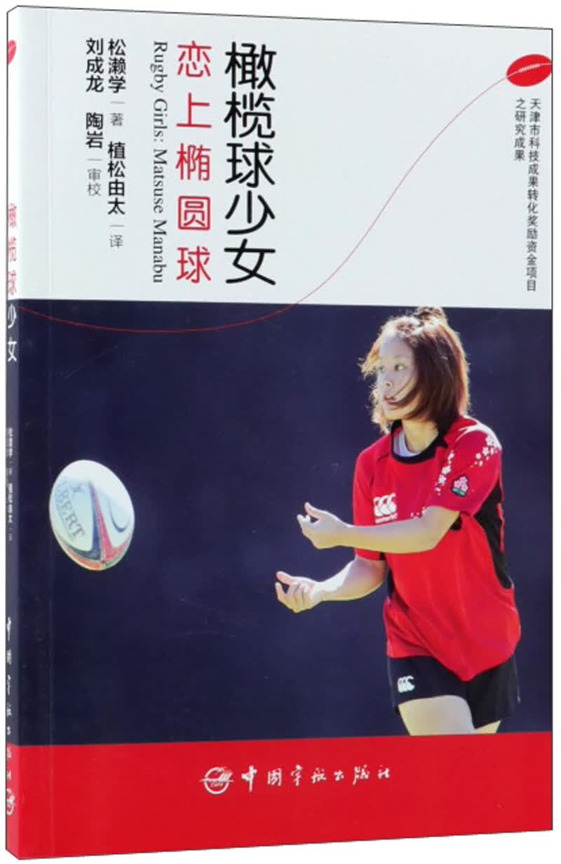 橄榄球少女 恋上椭圆球