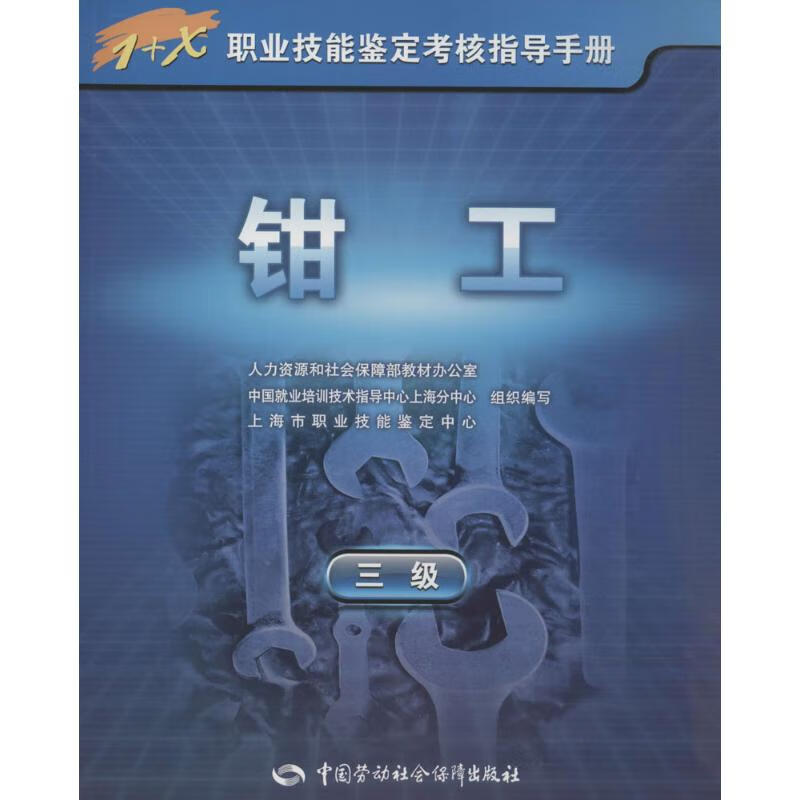 钳工三级