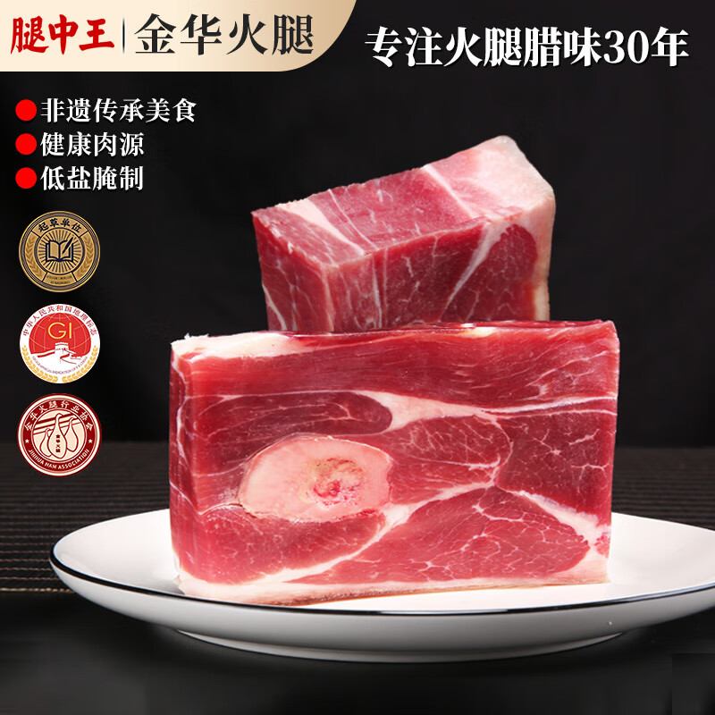 腿中王浙江后腿咸肉250g 腌笃鲜金华特产淡咸肉老咸肉 南风肉 提鲜增香