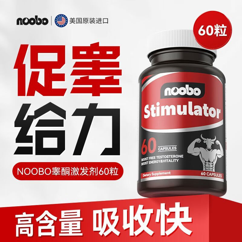 NOOBO美国进口促睾酮激发素胶囊雄性激素海绵体修复二次发育补肾壮阳 2瓶高效装【促睾提精 协同增效】80%顾客选择