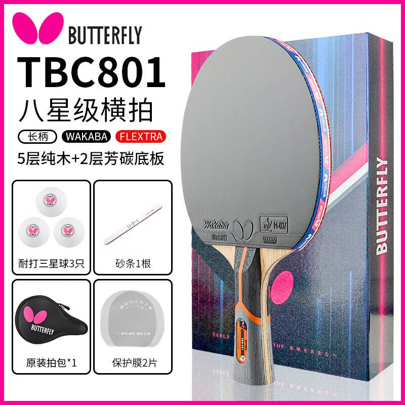 蝴蝶（Butterfly）乒乓球拍八星比赛单拍蝴蝶王底板胶皮五六七星专业级兵兵球直横拍 8星级-TBC801- 长柄横拍