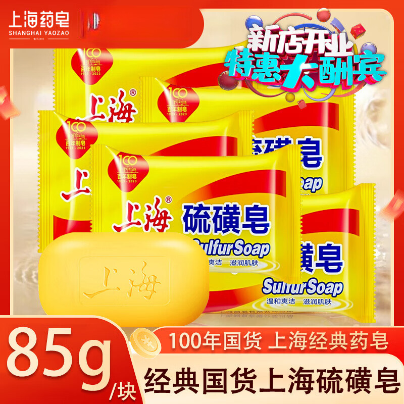 新客两个装硫磺皂85g沐浴皂洗脸洗手洗发洗头洗澡沐浴四合一香皂 新升级两个装