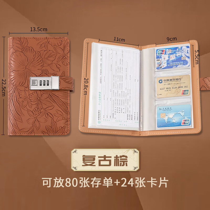 晨興得德國品質(zhì)存單收納本高端立體浮雕花紋密碼鎖夾大容量存錢冊銀行存折支票收 復古棕（可放80張存單24張卡）