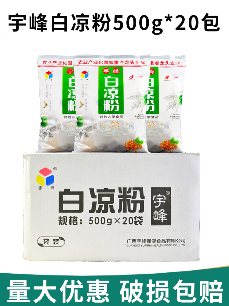 宇峰廣西白涼粉商用奶茶店原材料專用果凍冰粉黑涼粉整箱批發(fā)涼粉 [整箱]宇峰白涼粉500g*20包