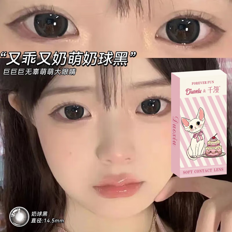 朵秀DUOXIU美瞳半年抛2片装 小大直径自然纯欲风彩色近视隐形眼镜新款 奶球黑14.5mm【半年抛/2片装】 0度