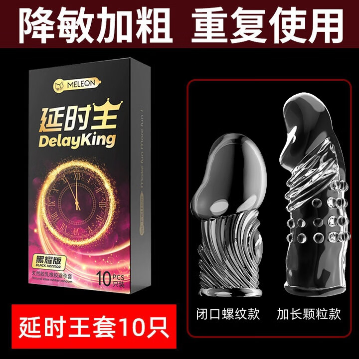 龟头套男用加长加粗加厚避孕安全套持久装非防早泄狼牙棒情趣变态 延时套10只+送[加长款]龟头套2 其它规格其它颜色