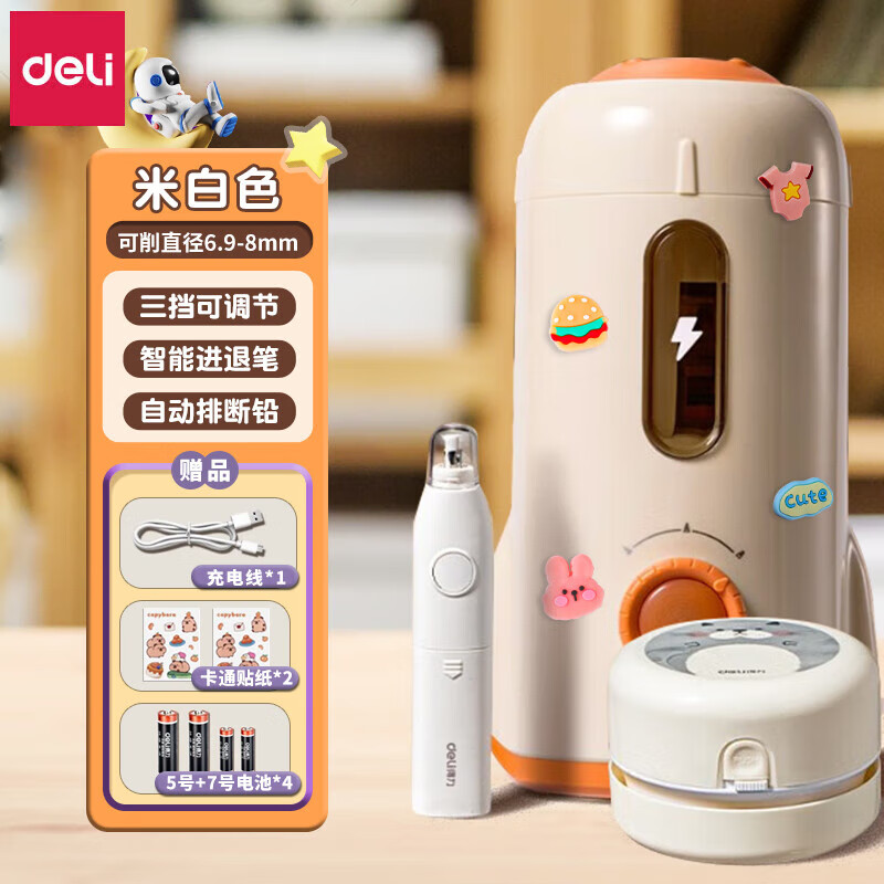 得力（deli）全自动电动文具套装礼盒 小学生文具套装礼盒 电动削笔机电动橡皮擦套装学习套装礼盒 【大口径/三挡/白色】10件电动文具套装