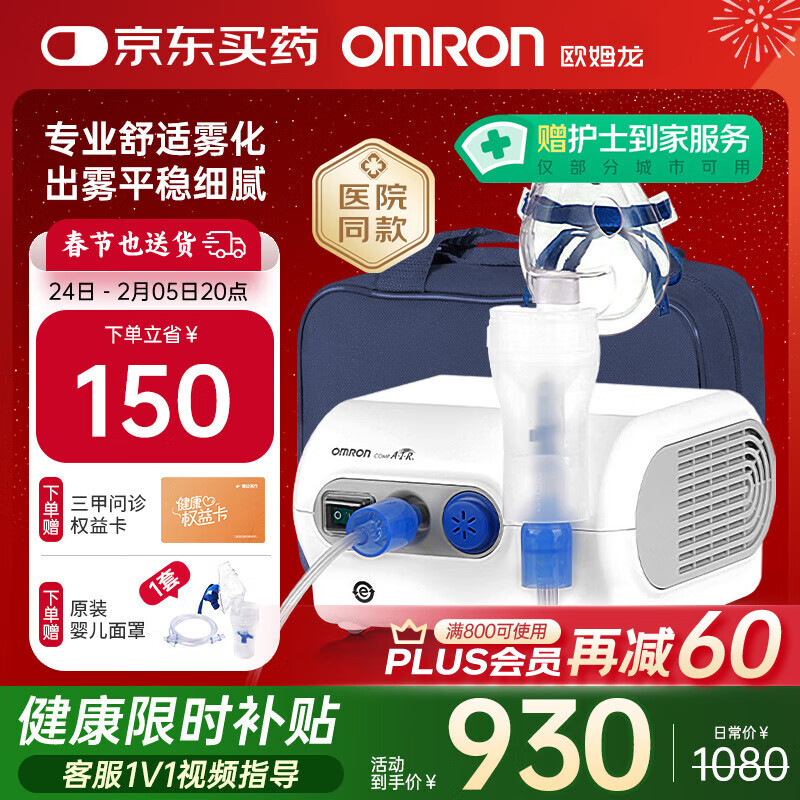 欧姆龙(OMRON)雾化器NE-C28:家用雾化治疗的理想之选_雾化器_什么值得买