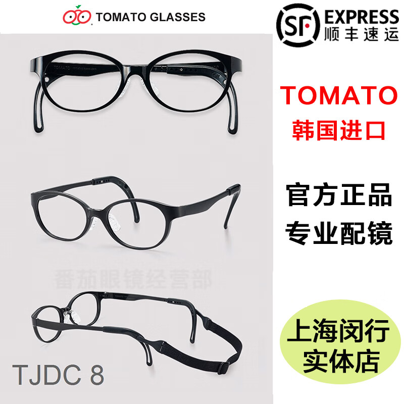 TOMATO韩国进口番茄儿童眼镜架框架超轻近视远视弱视散光矫正硅胶TJDC款 TJDC8 纯黑色 尺码48-17(单镜框-建议9-11岁) 京东折扣/优惠券