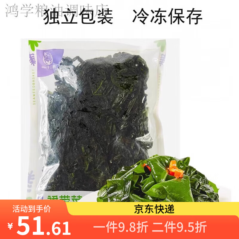十三姨【盐渍裙带菜叶】新鲜火锅烫三秒海带苗海白菜木耳做汤凉拌 半干盐渍裙带菜叶500g