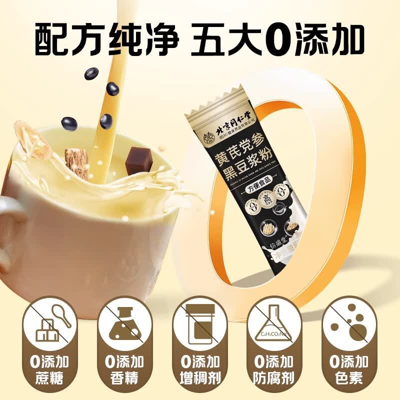 内廷上用北京同仁堂豆浆粉黄芪党参黑豆浆粉无蔗糖营养早餐冲饮代餐粉饱腹 400g*3盒 【80%人的选择】 可搭燕麦片即食冲泡速溶