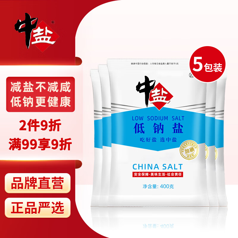 中盐 低钠盐400g*5 加碘 减盐不减咸 吃好盐 选中盐