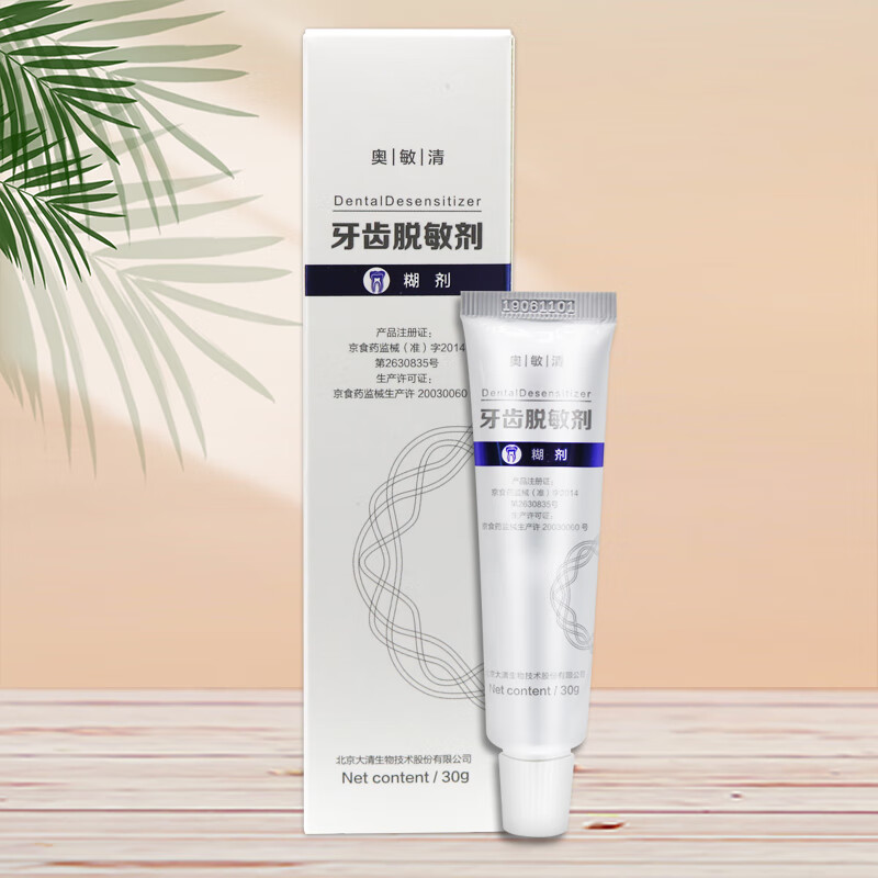 奧敏清【認準】奧敏清牙齒脫敏劑凝膠劑30g