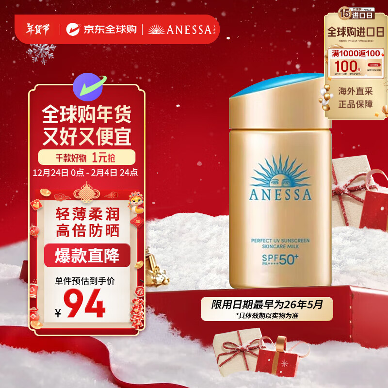 安热沙（Anessa）小金瓶防晒乳60ml安耐晒防晒霜女男SPF50+ 