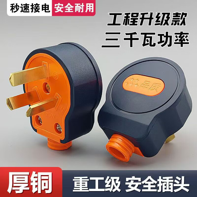南戒【三插头】插头三头大功率3扦纯铜摔不烂耐用三脚10A三角三相插头 【高质量】黑橙10A三扁插头 5个装