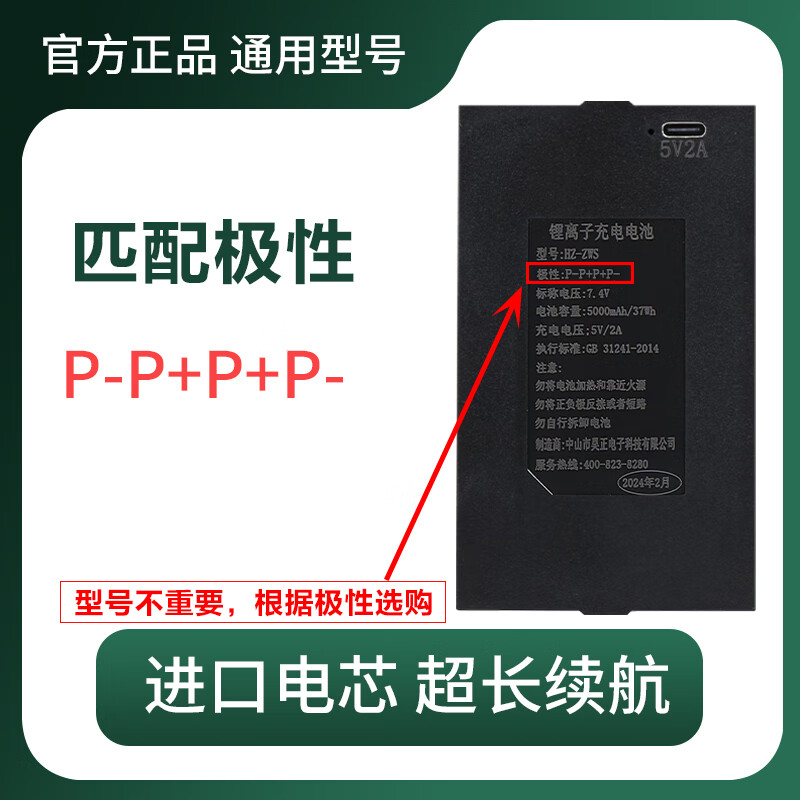 昊正指纹锁电池HZ-ZWS-001-002-003-004智能锁密码门锁专用锂电池 【P-P+P+P-】5000mAh