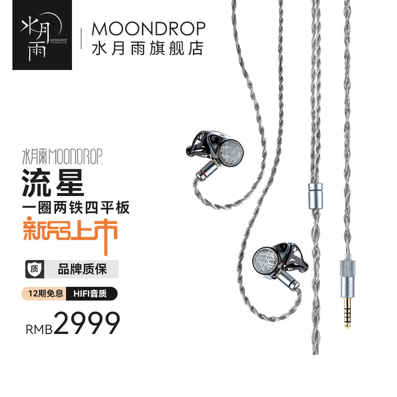 水月雨 流星 Meteor 入耳式耳機(jī)一圈兩鐵四平板七單元隕石面板HIFI高解析耳塞 流星 Meteor