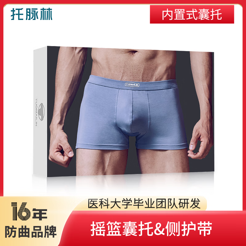 托脈林（TUO MAI LIN）精索靜脈曲張陰囊托帶陰囊托內(nèi)褲提睪透氣男士囊袋養(yǎng)護防曲內(nèi)褲 XL 兩條裝