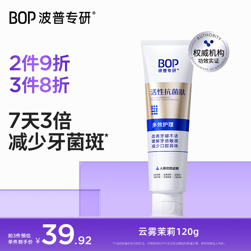 波普专研（bop）活性抗菌肽牙膏抗牙菌斑含氟多效护理120g缓解敏感去除异味