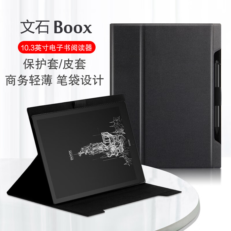 万浮生适用BOOX文石Note5+/3/2保护套10.3英寸pro/s9.7电子书阅读器智能皮套 其他平板型号 BOOX 文石 Note5+ 10.3英寸