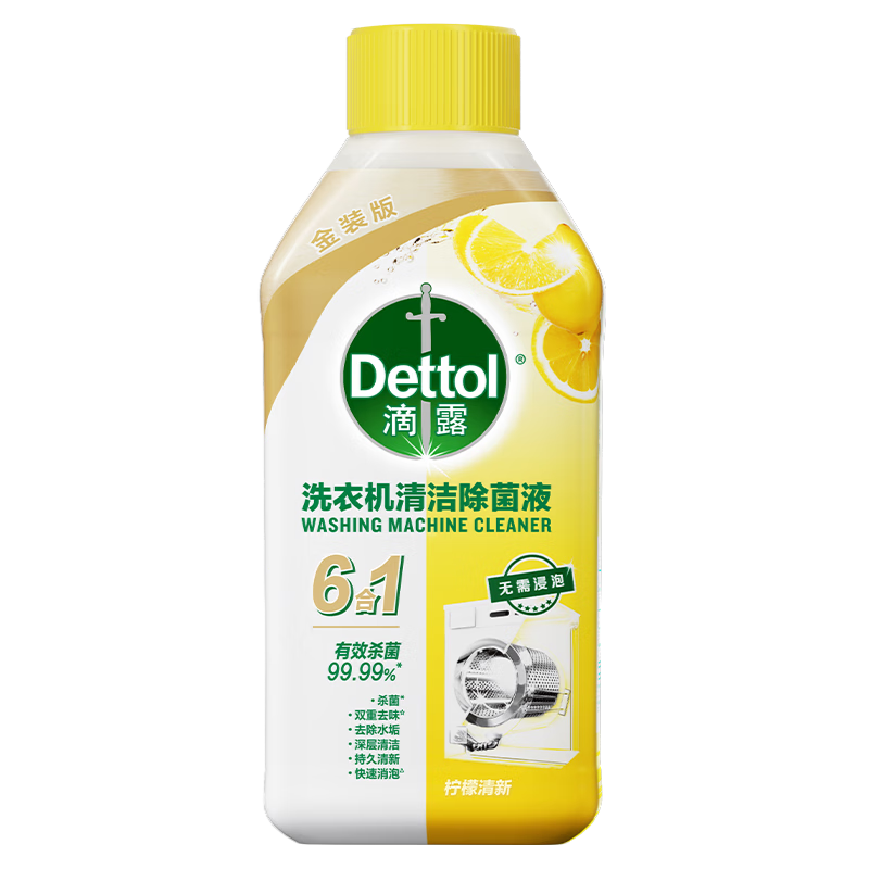 滴露（Dettol）洗衣机清洗剂250ml金装版柠檬滚筒波轮洗衣机深度清洁剂除垢杀菌