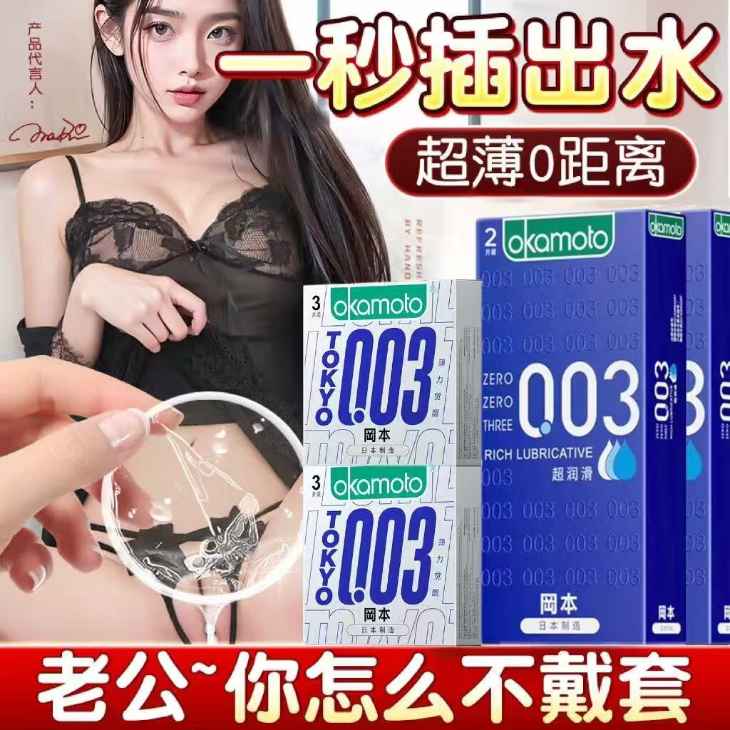 冈本001延时超薄避孕套免洗0.01mm隐形无套裸入男专用女性快潮安全套003东京限定薄力觉醒10只凸点大颗粒狼牙套高潮秒喷延时套 -京东-618/双十一/双11-京东折扣隐藏大额优惠券