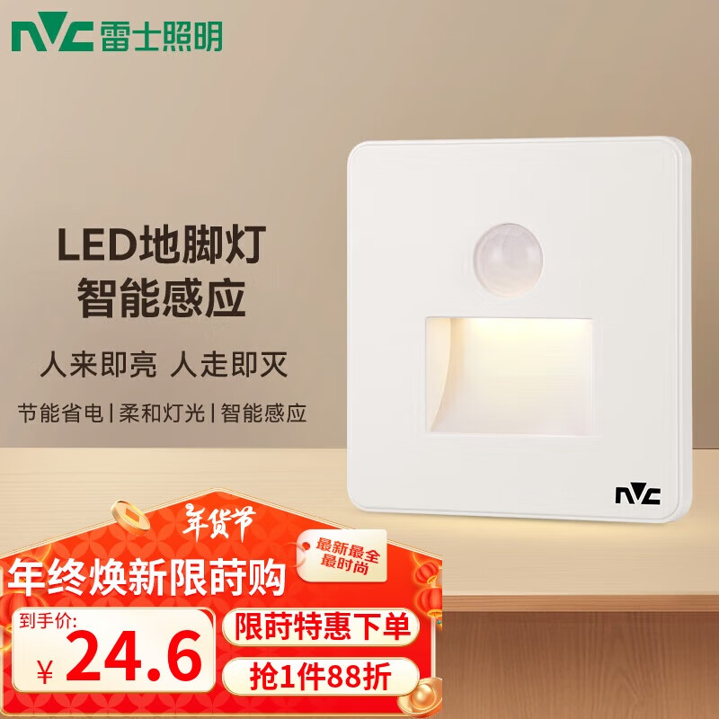 雷士（NVC）地脚灯人体感应智能LED嵌入式小夜灯86型追光过道走廊灯氛围起夜