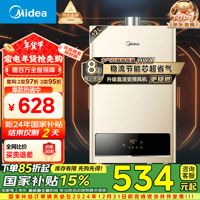美的（Midea）12升燃气热水器天然气 【国补立减15%】智能精控恒温 节能省气 低水压启动 速热静音JSQ22-HWA