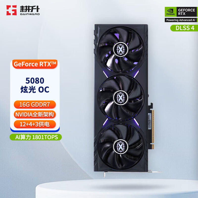 耕升GeForce RTX 5080 DLSS 4 RTX50系列显卡 黑悟空游戏绘图AI计算高端发烧电脑独立显卡 RTX5080 炫光 OC