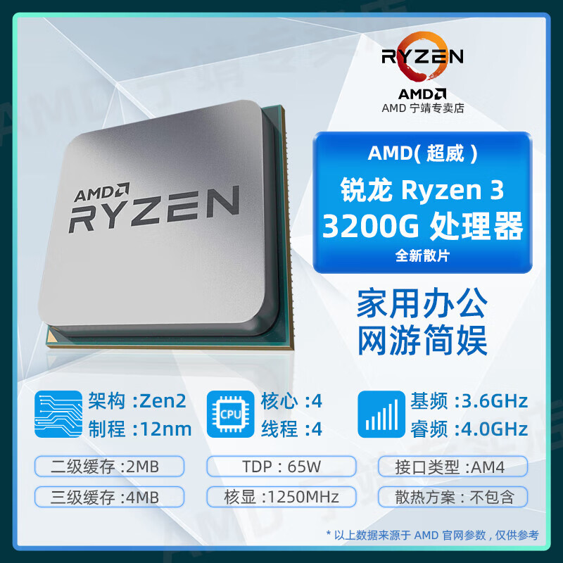 AMD锐龙R5 2400G速龙3400G+微星技嘉CPU主板套装APU散片4655G办公 AMD锐龙R3 3200G单散片CPU A320 x 无内存 x 标准配置