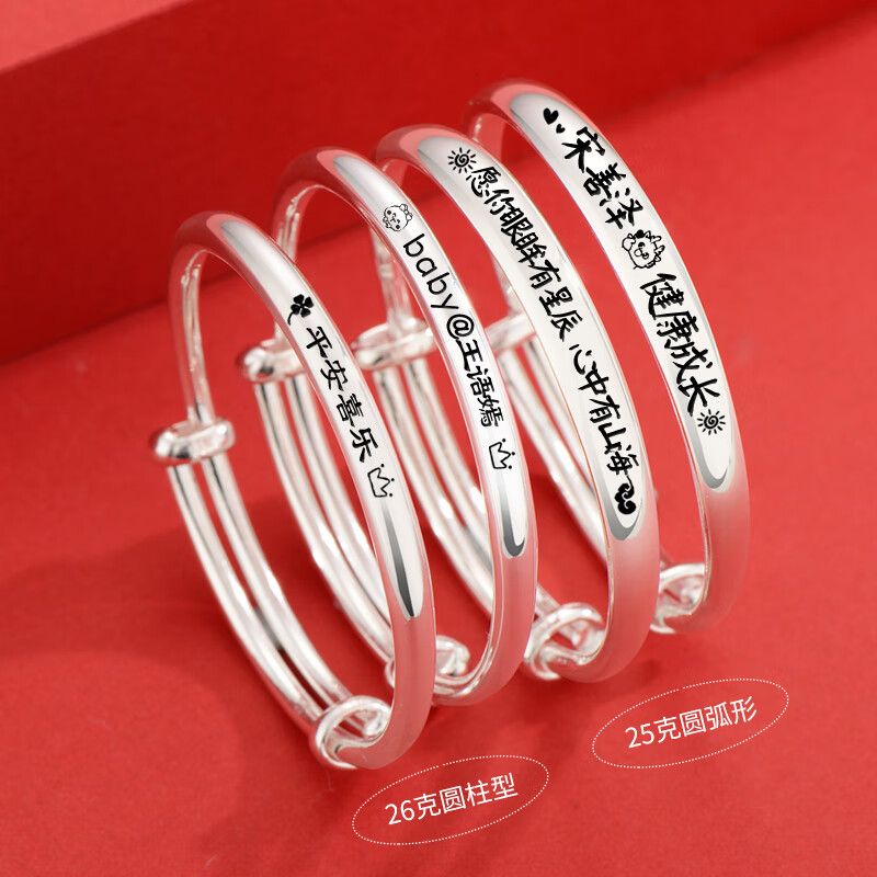 爱贝贝【私人定制】婴儿银手镯足银龙宝宝蛇年满月礼物长命锁银锁银镯子 25克圆弧手镯一对