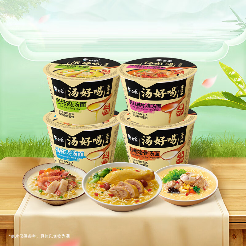 白象汤好喝方便面迷你杯40g*12杯混装多口味泡面整箱