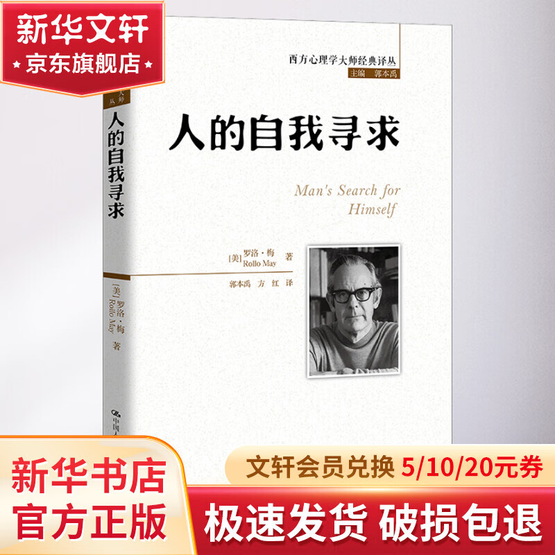 人的自我寻求 图书怎么看?