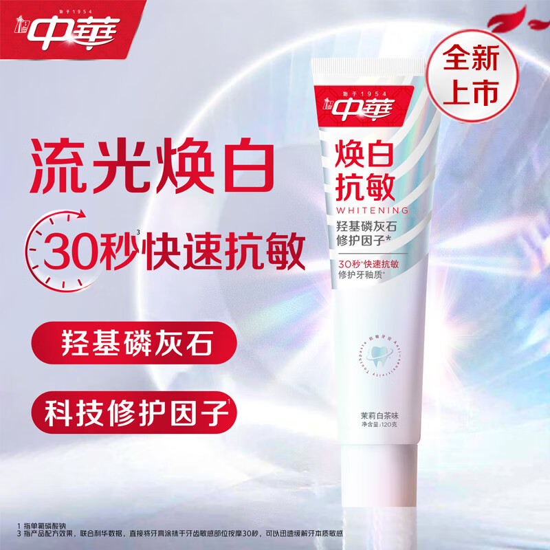 中华清氧焕白牙膏白桃味120g