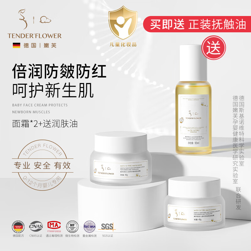嫩芙0-12个月新生婴儿面霜夏季清爽高保湿宝宝润肤乳婴幼儿专用润肤露 【买即送润肤油】面霜2瓶